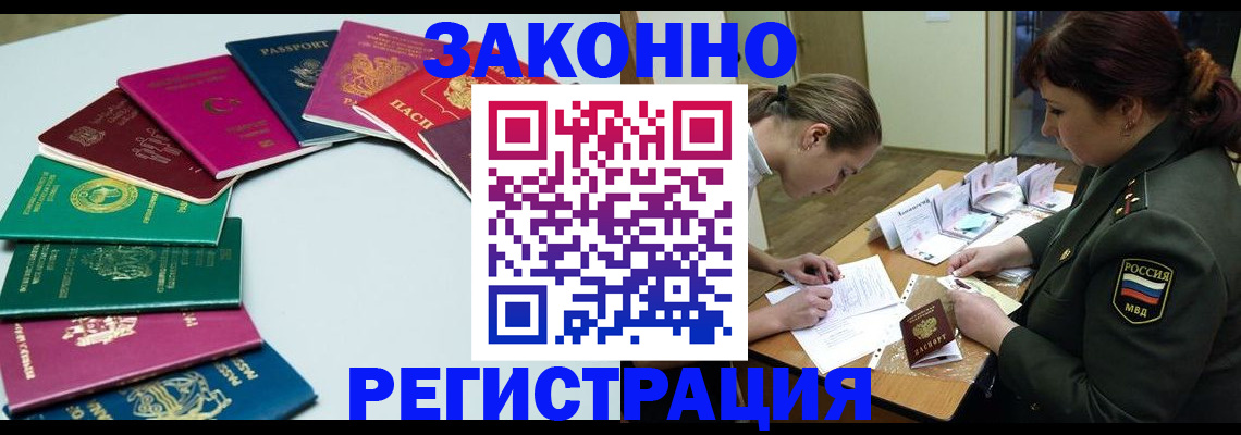 прописка регистрация в Мегионе